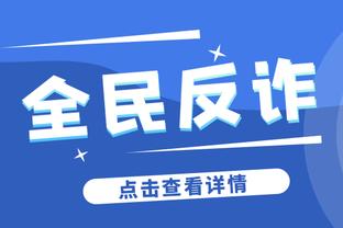 江南体育官网app截图2